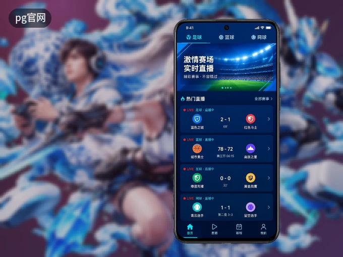 pg官网客户端,看球更方便